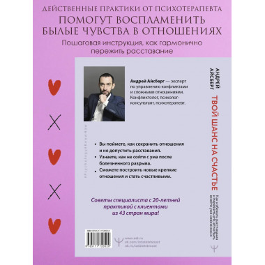 Твой шанс на счастье.