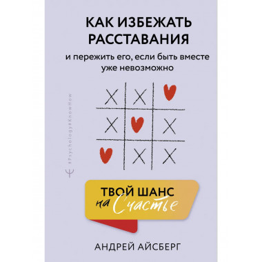 Твой шанс на счастье.