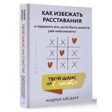 Твой шанс на счастье.