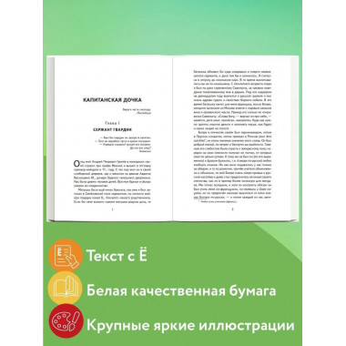 Капитанская дочка (ил. В. Кривенко).