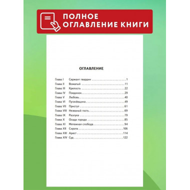 Капитанская дочка (ил. В. Кривенко).
