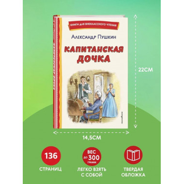 Капитанская дочка (ил. В. Кривенко).