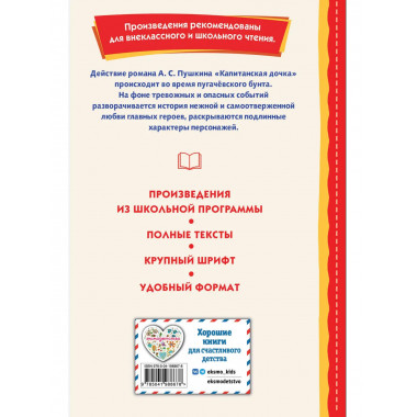Капитанская дочка (ил. В. Кривенко).