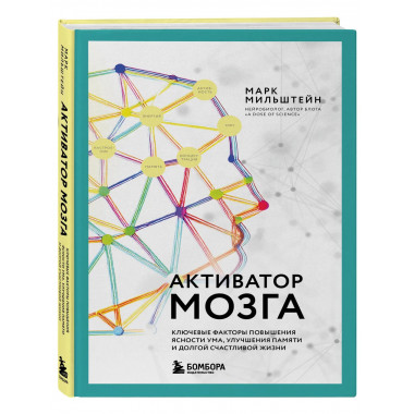 Активатор мозга.
