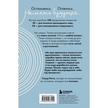 Воркбук, который изменит жизнь. Мечтай. Планируй. Достигай.