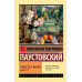 Повесть о жизни. Кн. 1-3.