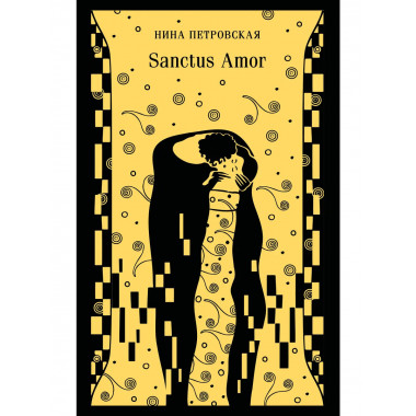 Sanctus Amor.
