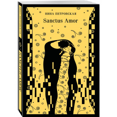 Sanctus Amor.