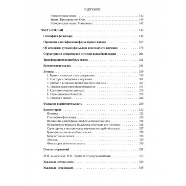 Поэтика фольклора