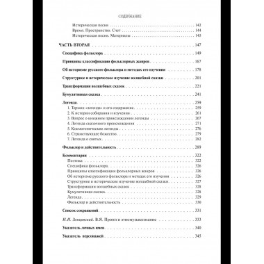 Поэтика фольклора