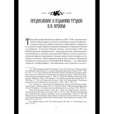 Поэтика фольклора