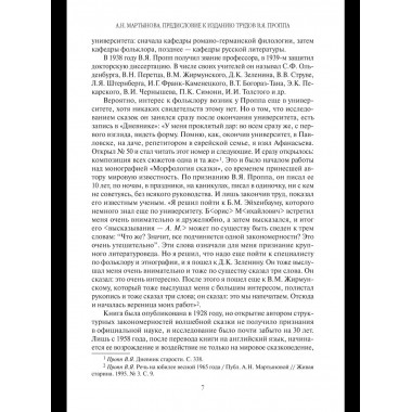 Поэтика фольклора