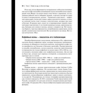 Социология ежедневности. Кофе пить, носки стирать