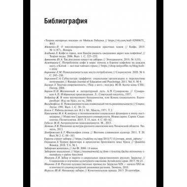 Социология ежедневности. Кофе пить, носки стирать