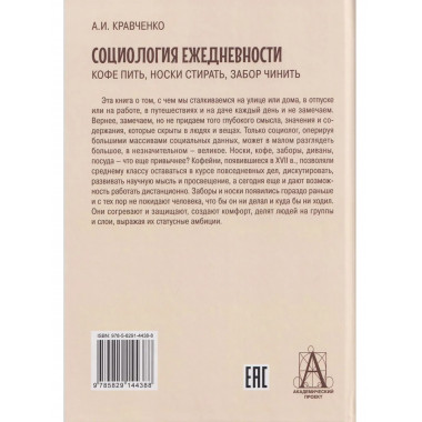 Социология ежедневности. Кофе пить, носки стирать