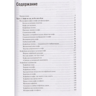 Социология ежедневности. Кофе пить, носки стирать