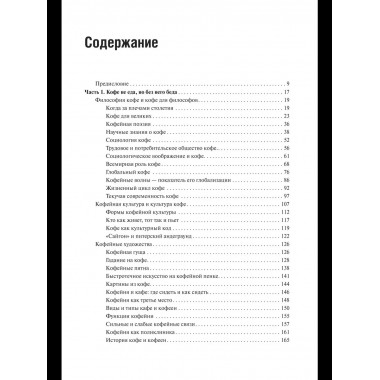 Социология ежедневности. Кофе пить, носки стирать