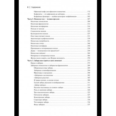 Социология ежедневности. Кофе пить, носки стирать