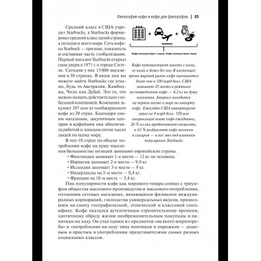 Социология ежедневности. Кофе пить, носки стирать