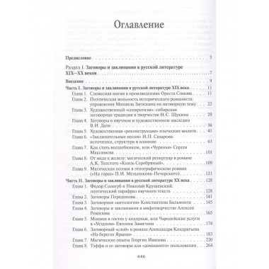Из разысканий о словесной магии в литературе и фольклоре