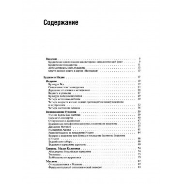 Буддийская цивилизация. Философские основания