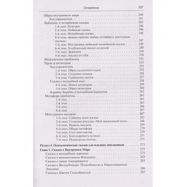 Психология сказки. Основы сказкотерапии