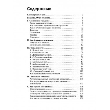 Боль в помощь: Психодинамическая практика