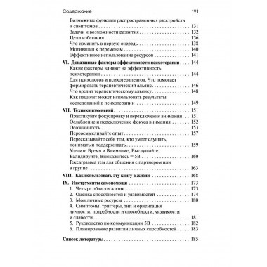 Боль в помощь: Психодинамическая практика