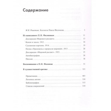Аналитическое искусство. Сделанные картины, 2-е изд.