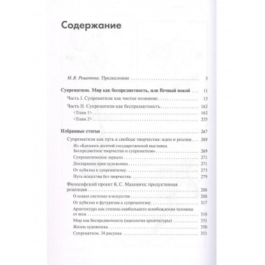 Супрематизм. По лестнице познания