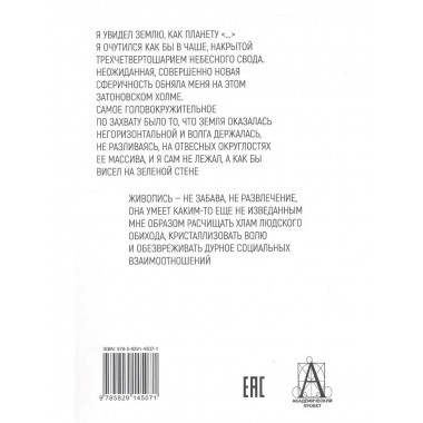 Сферическое искусство. Наука видеть, 2-е изд.