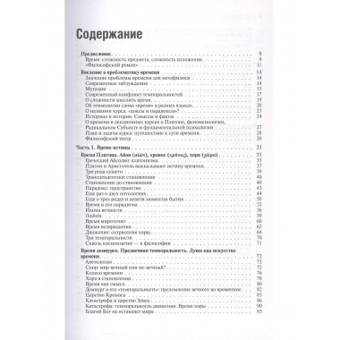 Время-I. Доксы и парадоксы.
