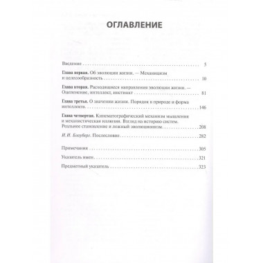 Творческая эволюция / Пер. с фр. В.Флеровой - 3-е изд.