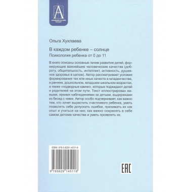В каждом ребенке - солнце. 5-е изд.
