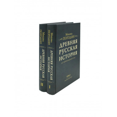 Древняя русская история до монгольского ига