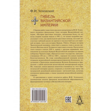 Гибель Византийской империи.