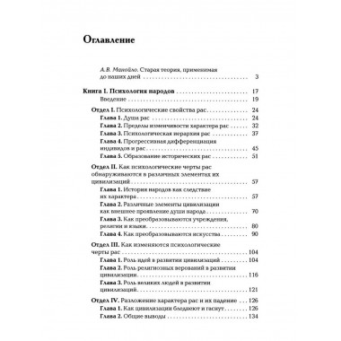 Психология народов и масс /6-е изд., доп.