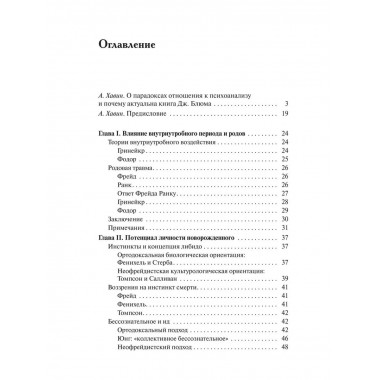 Психоаналитические теории личности. 2-е изд.