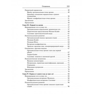 Психоаналитические теории личности. 2-е изд.