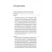 Лекции по психоаналитической психиатрии. 2-е изд.