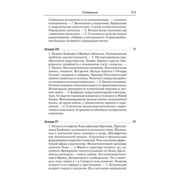 Лекции по психоаналитической психиатрии. 2-е изд.