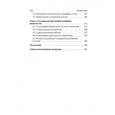 Психология компетентного и осознанного родительства