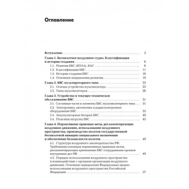Пособие для начинающих пользователей БВС