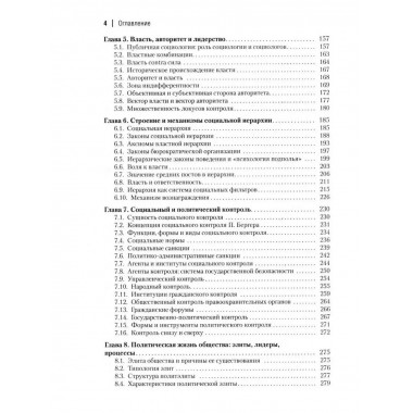 Политическая социология: Учебник.