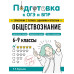 Обществознание.