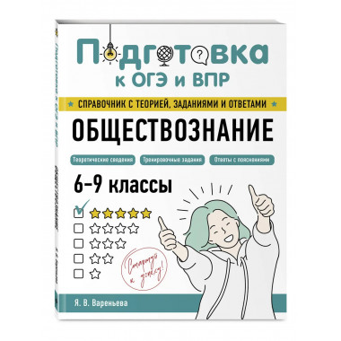 Обществознание.