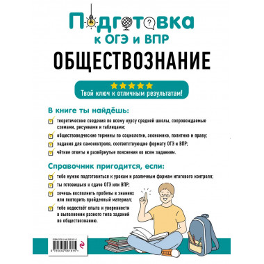 Обществознание.