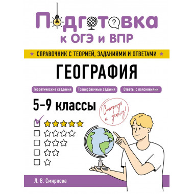 География.