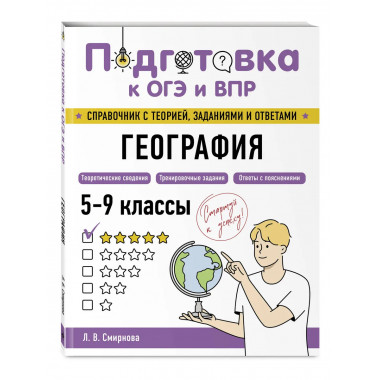 География.