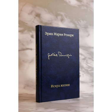 Искра жизни.